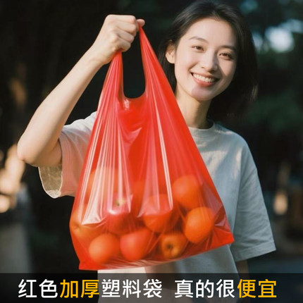 【论斤卖】红色加厚塑料袋5/10斤食品级透明方便袋超市外卖打包袋