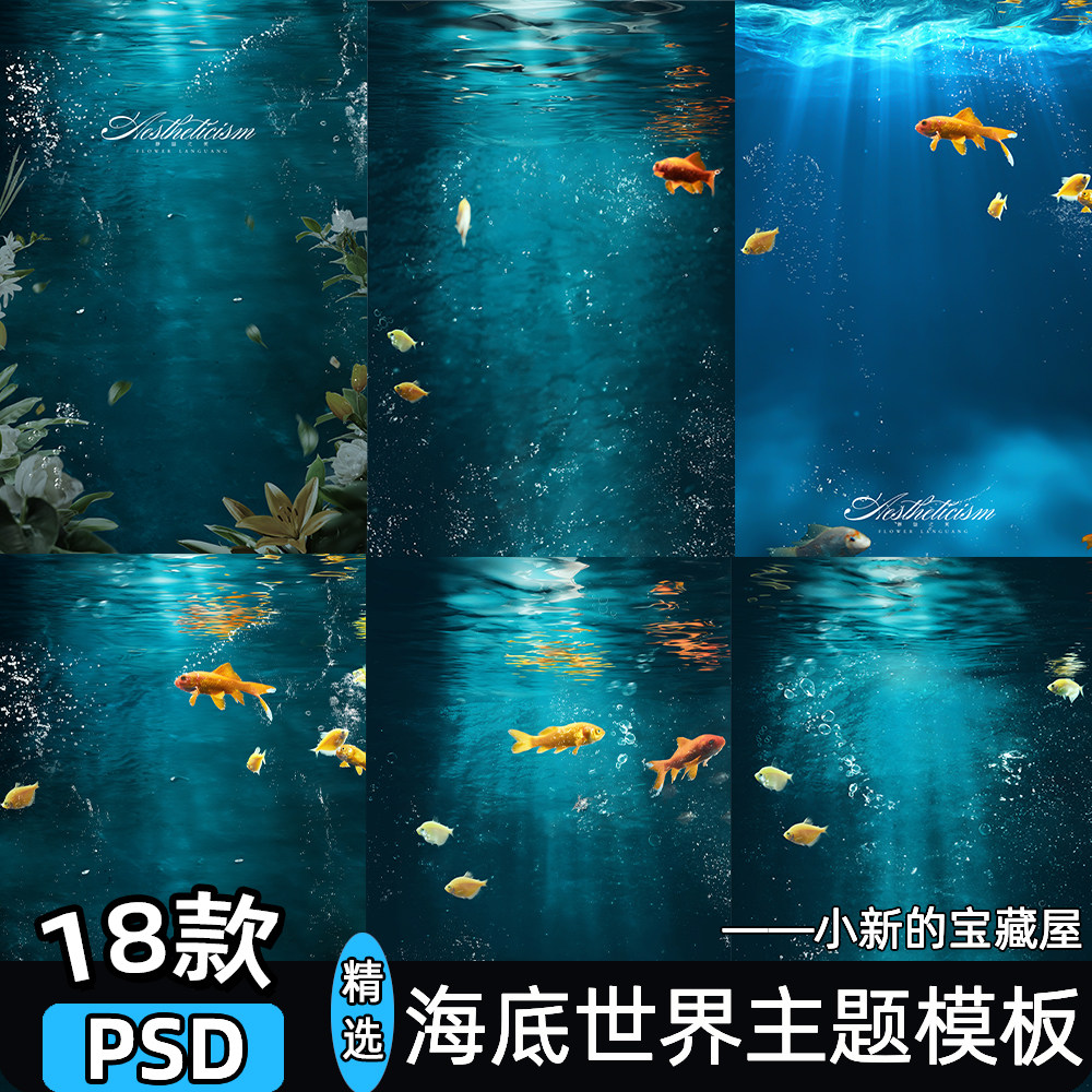 海底世界儿童相册写真照片水下摄影美人鱼psd模板素材ps背景图片,商务/设计服务,设计素材/源文件,淘宝优惠券,粉丝福利购,淘宝优惠卷
