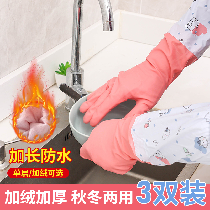 洗碗手套秋冬加绒家务厨房加厚