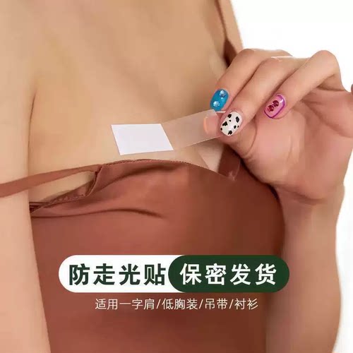 【隐形】防走光贴领口神器