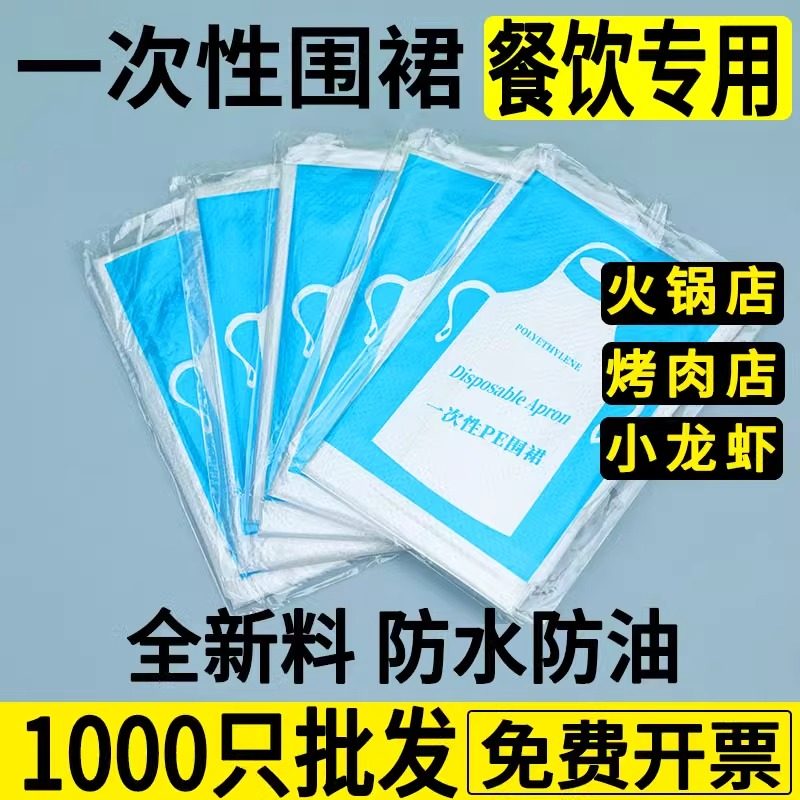 独立包装一次性围裙批发成人餐饮专用PE加厚防油防水防污透明围兜,家庭/个人清洁工具,一次性围裙,淘宝优惠券,粉丝福利购,淘宝优惠卷