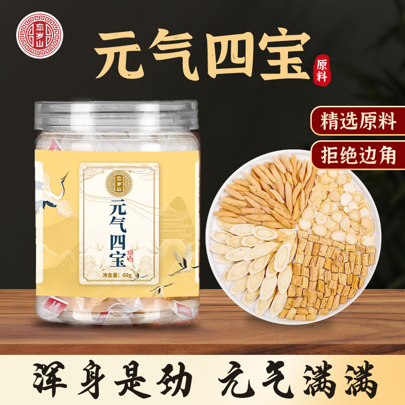 忘岁山元气四宝茶党参黄芪西洋参