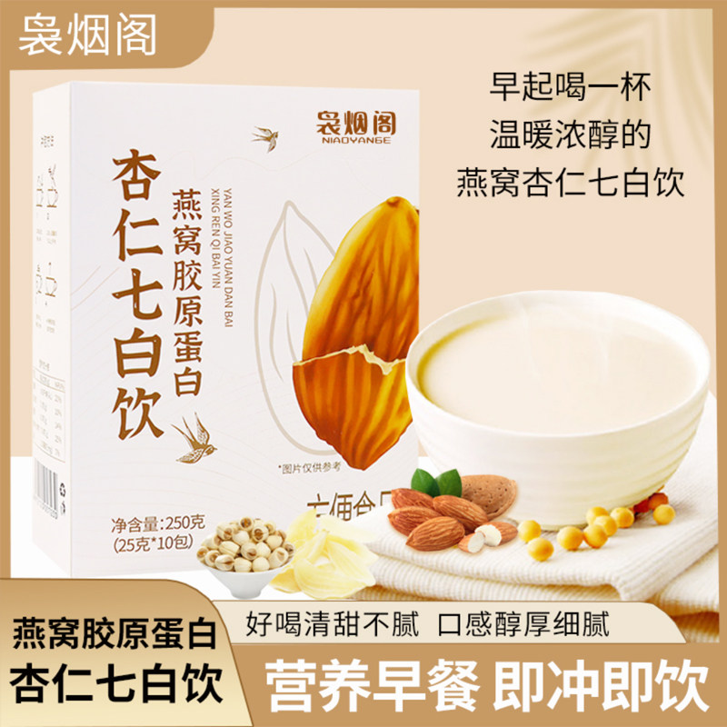 袅烟阁杏仁七白饮燕窝胶原蛋白杏仁粉250g/盒正品冲饮营养早餐