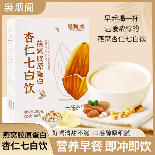 袅烟阁杏仁七白饮燕窝蛋白杏仁粉