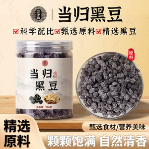 忘岁山当归黑豆古法熬制甄选原料