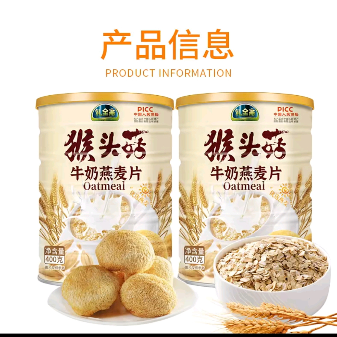 禮全齋猴頭菇牛奶燕麥片純谷物