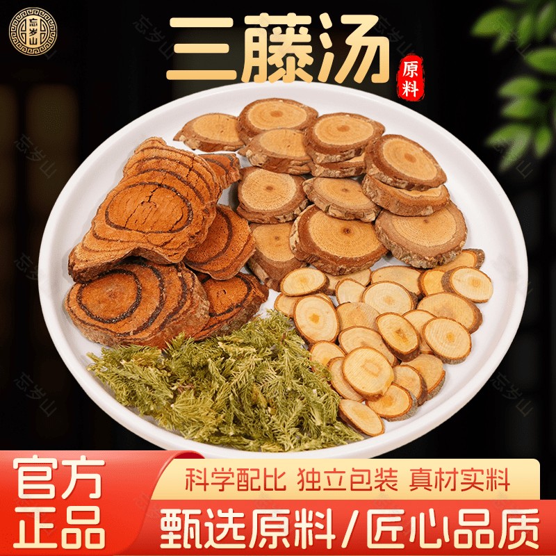 忘岁山三藤汤广东滋补老藤汤包