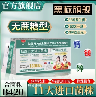 益生元+益生菌冻干粉免疫球蛋白钙镁锌粉32种菌株京岚益生菌直营