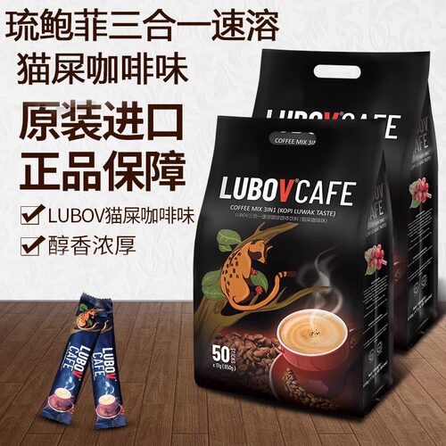 马来西亚进口猫屎咖啡味LUBOV