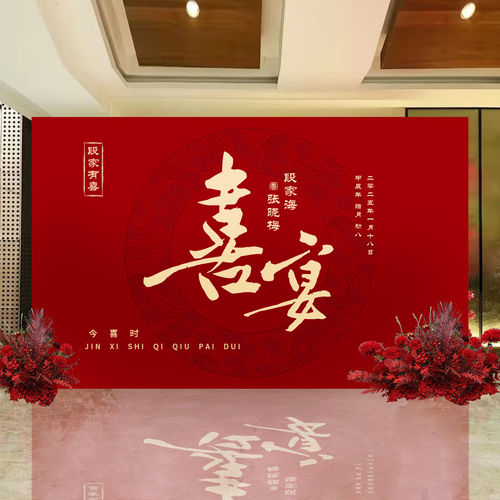 婚礼迎宾定制婚宴背景墙喷绘布