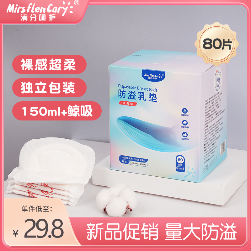 产后防溢乳垫满分呵护