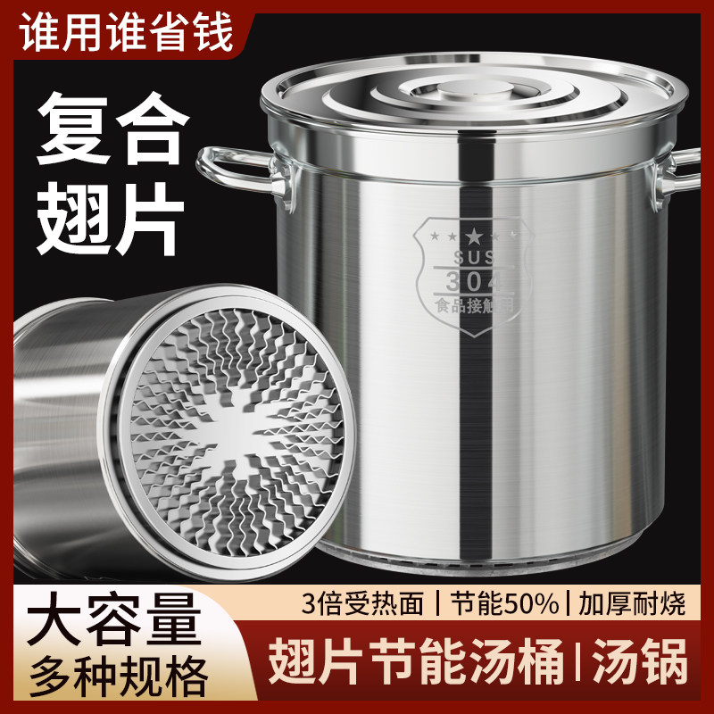 翅片桶节能桶304不锈钢桶圆桶商用特厚卤水肉专用锅圆桶高锅汤锅
