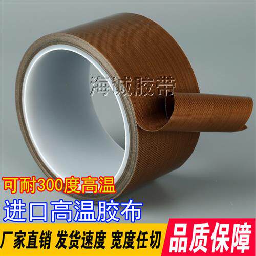 封口机真空机特铁氟龙胶带耐高温胶带胶隔热PTFE绝缘耐磨胶布