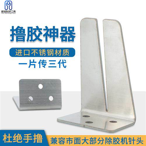 除胶机撸胶神器分离残留针管OCA偏光胶 针头支架粗针细针均可放置