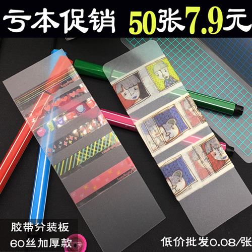 彩色和纸手帐胶带分装板5x15cm加厚磨砂PVC圆角直角卡包图片