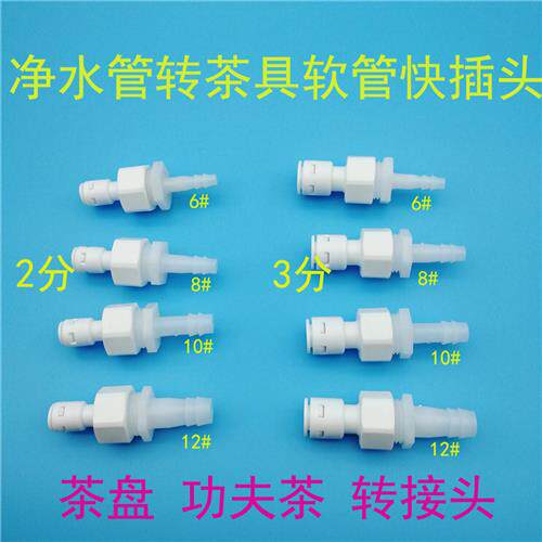 净水器宝塔接头PE硬管接软管2分3分茶盘功夫茶进水管转换接头