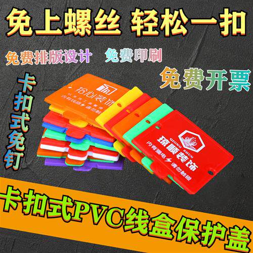 免费定制86型线盒盖板装修公司暗盒PVC保护盖插座底盒盖开关面板