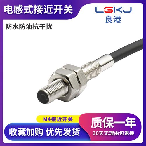 微小型电感式金属接近开关M3M4M5M6光杆螺杆传感器NPN直流三线24V