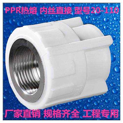 PPR水管配件内丝直接弯头三通热熔配件异径管件20 25异径内丝管件