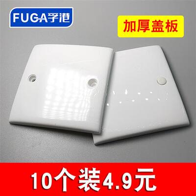 86型空白面板白盖板白面板开关插座盖板理线盒堵洞盲板工程加厚款