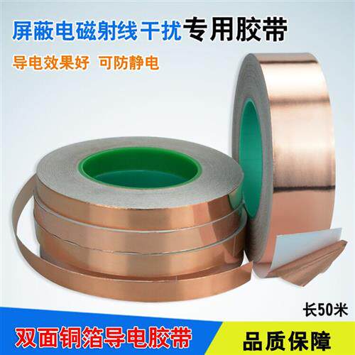 双导铜箔胶带防静电地板电磁讯号屏蔽双面导电铜箔纸自黏胶0.1mm