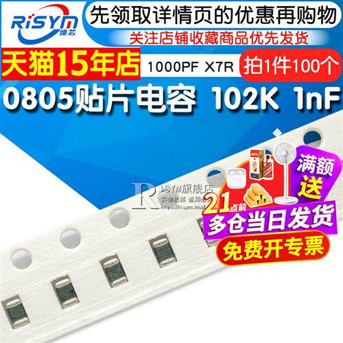 0805贴片电容 102K 1nF 1000PF X7R 100个(100祇)