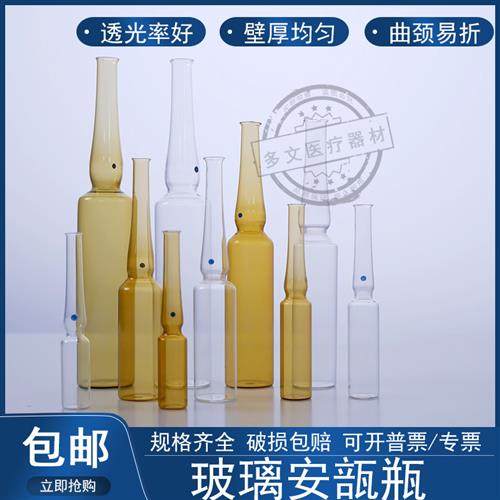 包邮可开票 透明/棕色 玻璃安瓿瓶 曲颈易折安剖 1/2/5/10/20ml