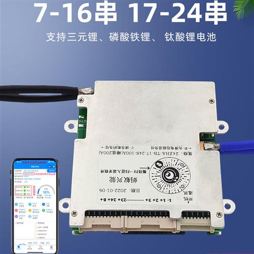 蚂蚁保护板锂电池48V与蓝牙平衡电动车16串17S60V三元磷酸铁锂Bms