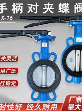 D71X-16手柄对夹蝶阀 对夹式 手动碟阀DN40 50 65 80 100 125 150