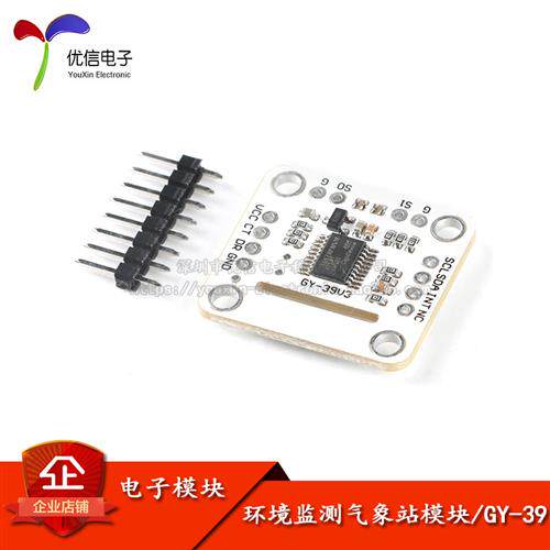 温度湿度大气压/环境光强感测器模块MAX44009+兼容BME280