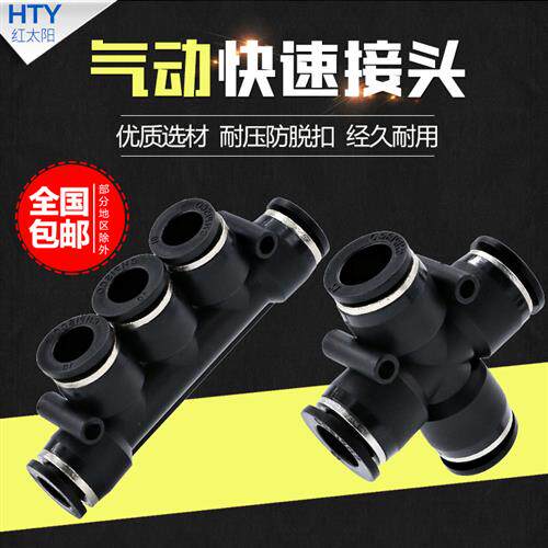 CHPISCO气管快速接头PK8-6变径五通四通快插快接PZA12mm气动pu管