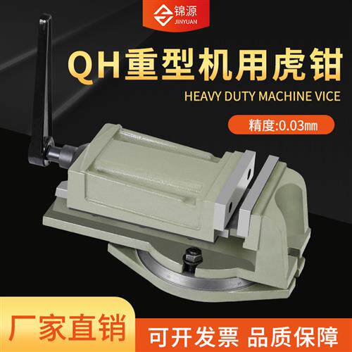 QH重型铣床机用平口钳 钻床精密角固式台虎钳3寸4寸5寸6寸8寸包邮