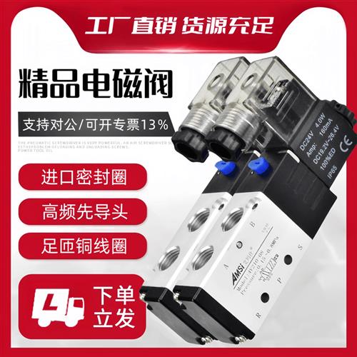 二位五通电磁阀4V110-06 4V210-08 4V310-10 4V410-15气阀220V24V