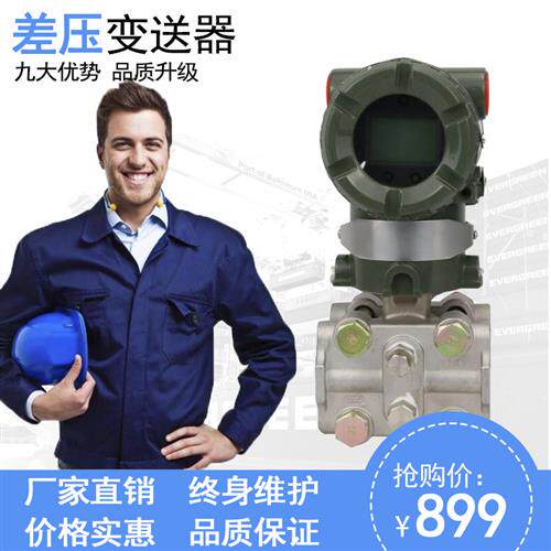 智能差压变送器水油压气压电容式单晶硅传感器3051压力压差变送器