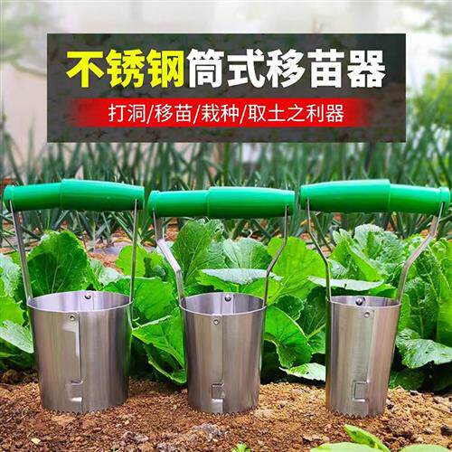 不锈钢移苗起苗器 园艺筒式移植工具打洞挖苗神器