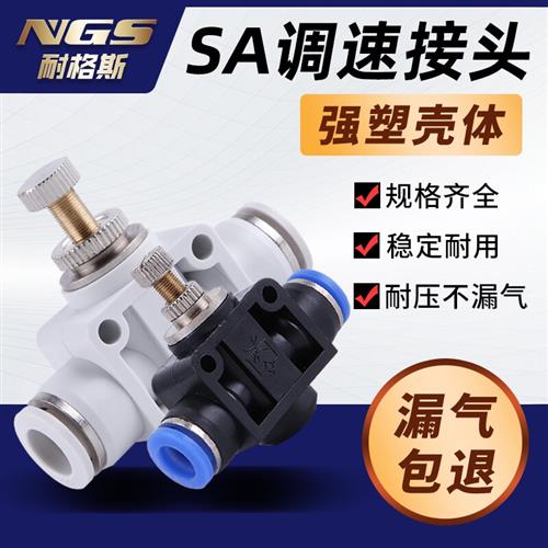 可调SA4气动管道调节气阀节流阀LSA8气管限流接头SA6-10单向12mm6