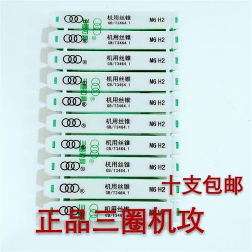 新品上海三圈机用丝锥高速钢机攻3 4 5 6 8 10 12全磨制十支包邮