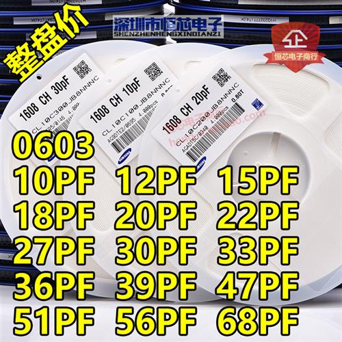 0603贴片电容10PF/15P/18P/20P/22P/30P/33P/36P/47P/56P 50V COG