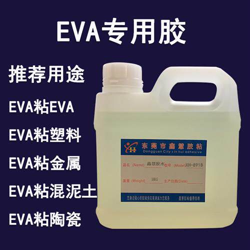 EVA专用胶水 粘软性EVA泡棉PU皮革塑料EPE珍珠棉密度板海绵黏合剂