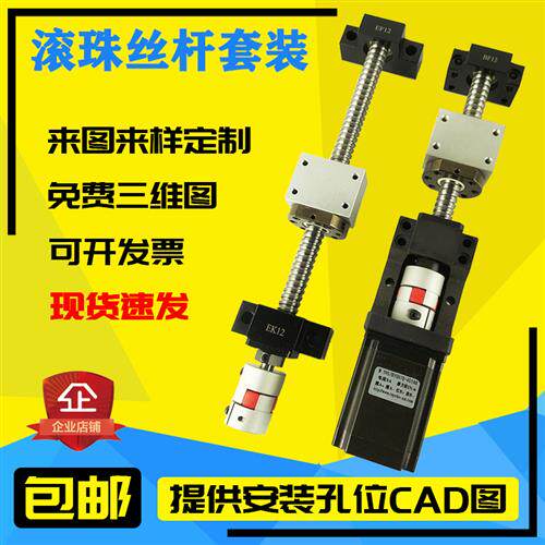 滚珠丝杆丝杠螺母套装全套1204伺服马达一体座1605副2005滑台模组