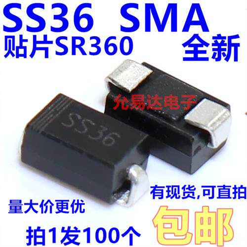 SS36贴片SMA肖特基二极体SR360 DO-214AC (100祇)