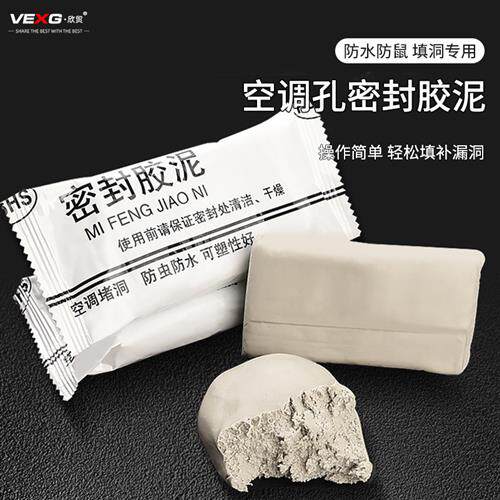 空调孔密封胶泥堵塞器防火防水耐晒堵洞堵孔窗框眼孔洞封堵补墙泥