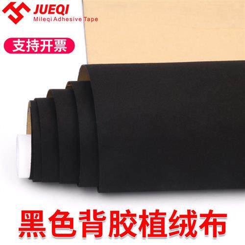 黑色单面胶带自粘型吸光布黑绒布黑布植绒布摄影拍照拍摄直播背景