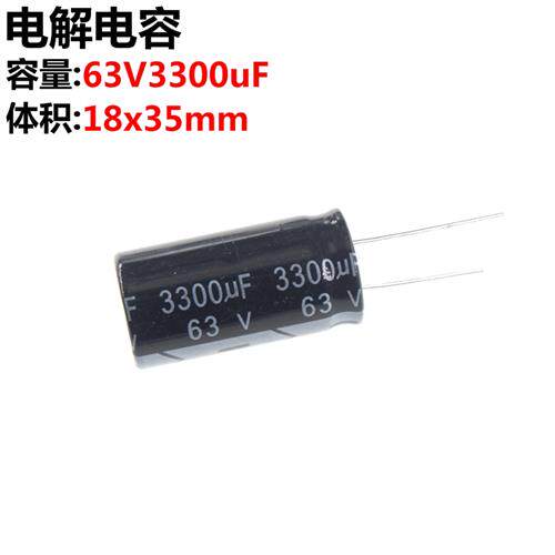 2祇 电解电容 63V 3300UF 63V3300UF 18*35