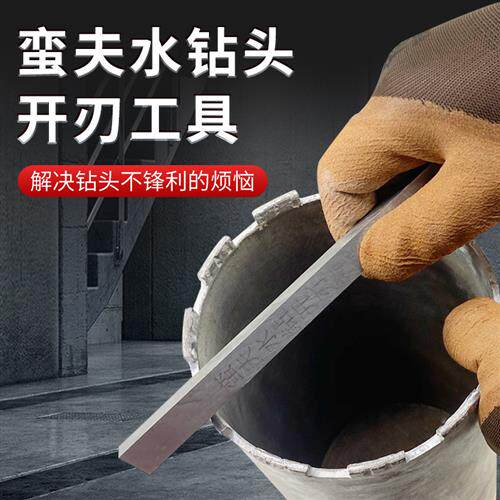 开刃神器水钻头扩孔器打孔不锋利开刃金刚石钻头爆刃白钢条开孔器