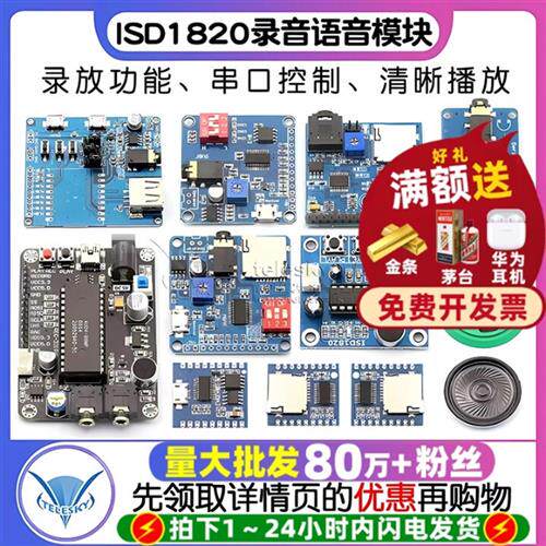 ISD1820录音语音模块语音模块录放音模块板串口控制USB下载播放器