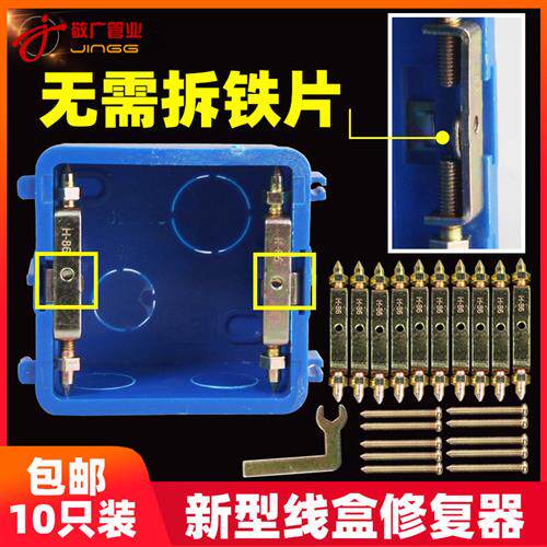 通用86型暗盒修复器 底盒理线盒接线盒暗装开关插座补救伸缩杆修