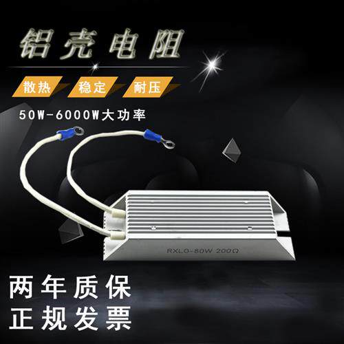 RXLG梯形铝壳0.75KW变频器煞车制动电阻 80W 40R100R150R200R750R