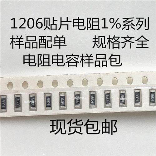 贴片电阻1206样品包1%0R 1R00 1M 2R 3R 2M 1001 1002 2004 2R00