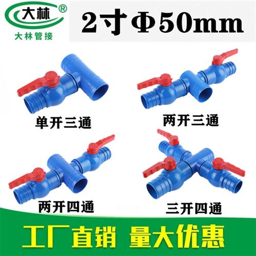 2寸50 铁柄 两开/三开 三通 四通 球阀 滴灌带微喷管水管接头配件图片